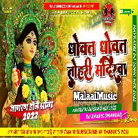 Dhowat Dhowat Tohari Mandiriya Fully Jagran And Fully PadMix MalaaiMusicChiraiGaonDomanpur.mp3